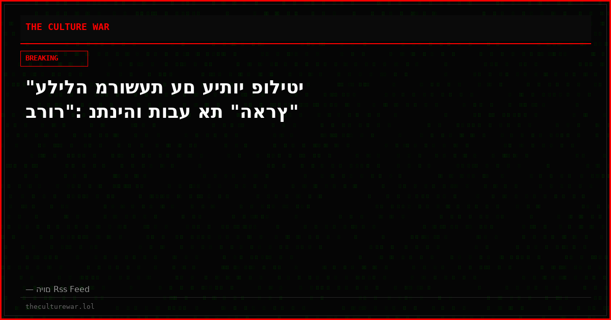 "עלילה מרושעת עם עיתוי פוליטי ברור": נתניהו תובע את "הארץ"