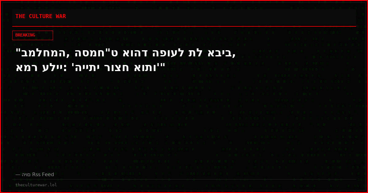 "במלחמה, הסמח"ט אוהד הפועל תל אביב, אמר עליי: 'הייתי רוצח אותו'"
