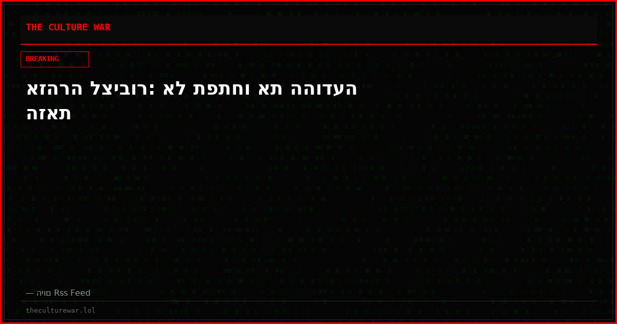 אזהרה לציבור: אל תפתחו את ההודעה הזאת