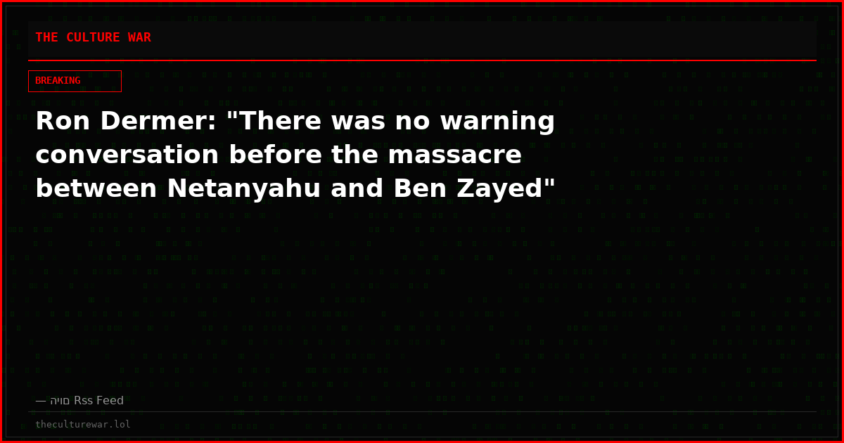 Ron Dermer: "There was no warning conversation before the massacre between Netanyahu and Ben Zayed"