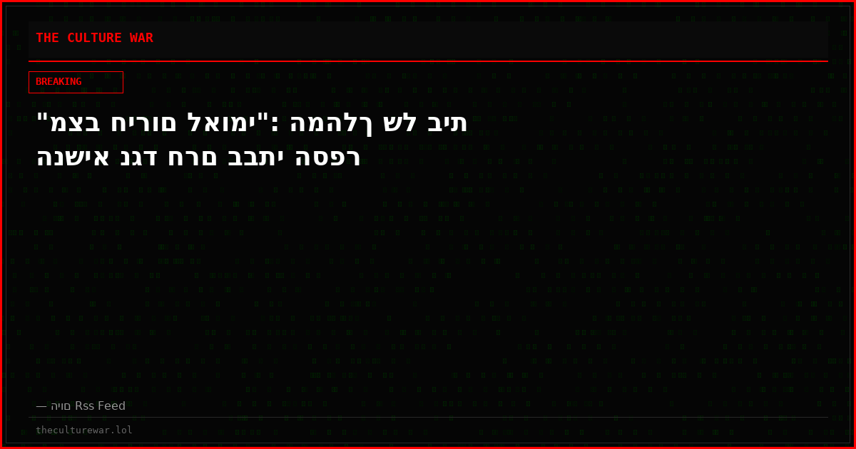 "מצב חירום לאומי": המהלך של בית הנשיא נגד חרם בבתי הספר