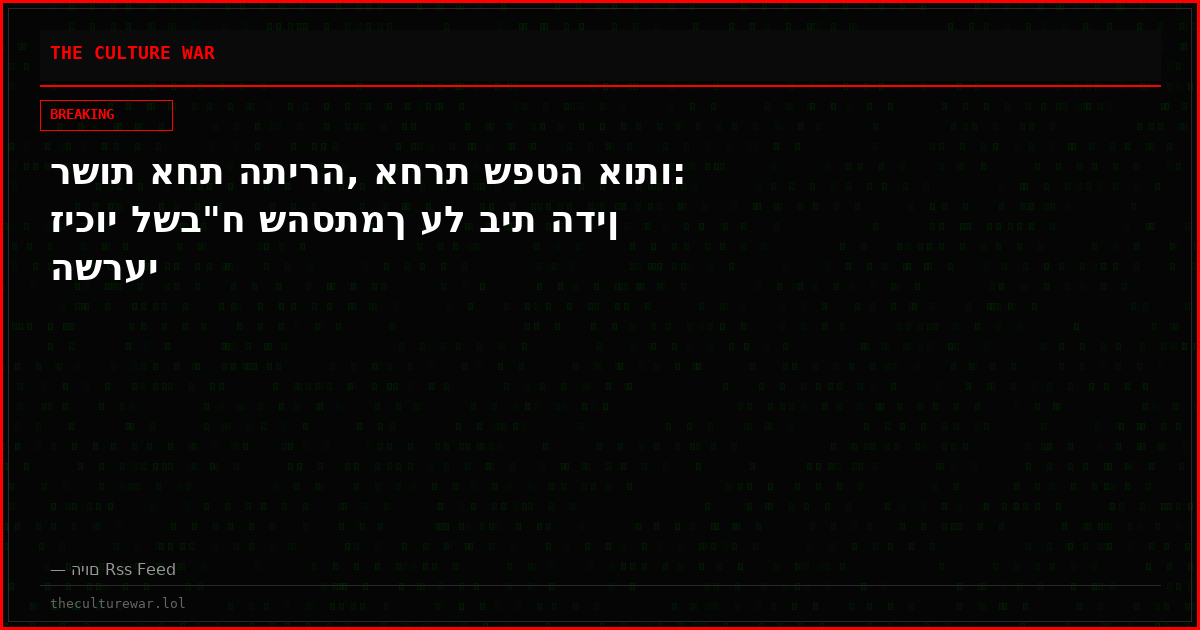 רשות אחת התירה, אחרת שפטה אותו: זיכוי לשב"ח שהסתמך על בית הדין השרעי
