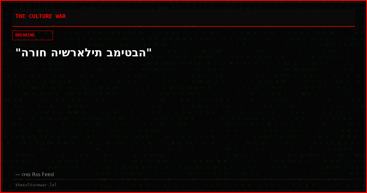 "הרוח הישראלית במיטבה"
