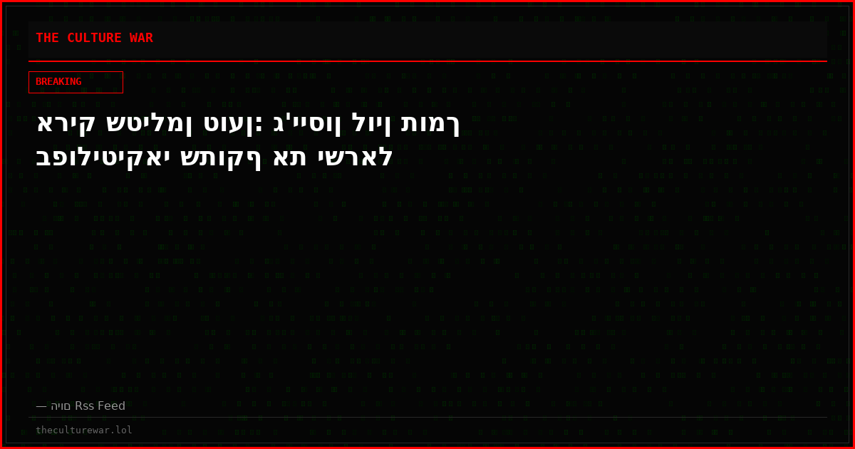 אריק שטילמן טוען: ג'ייסון לוין תומך בפוליטיקאי שתוקף את ישראל