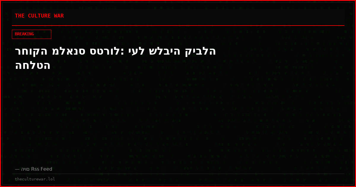 רחוקה מלאנס סטרול: יעל שלביה קיבלה החלטה