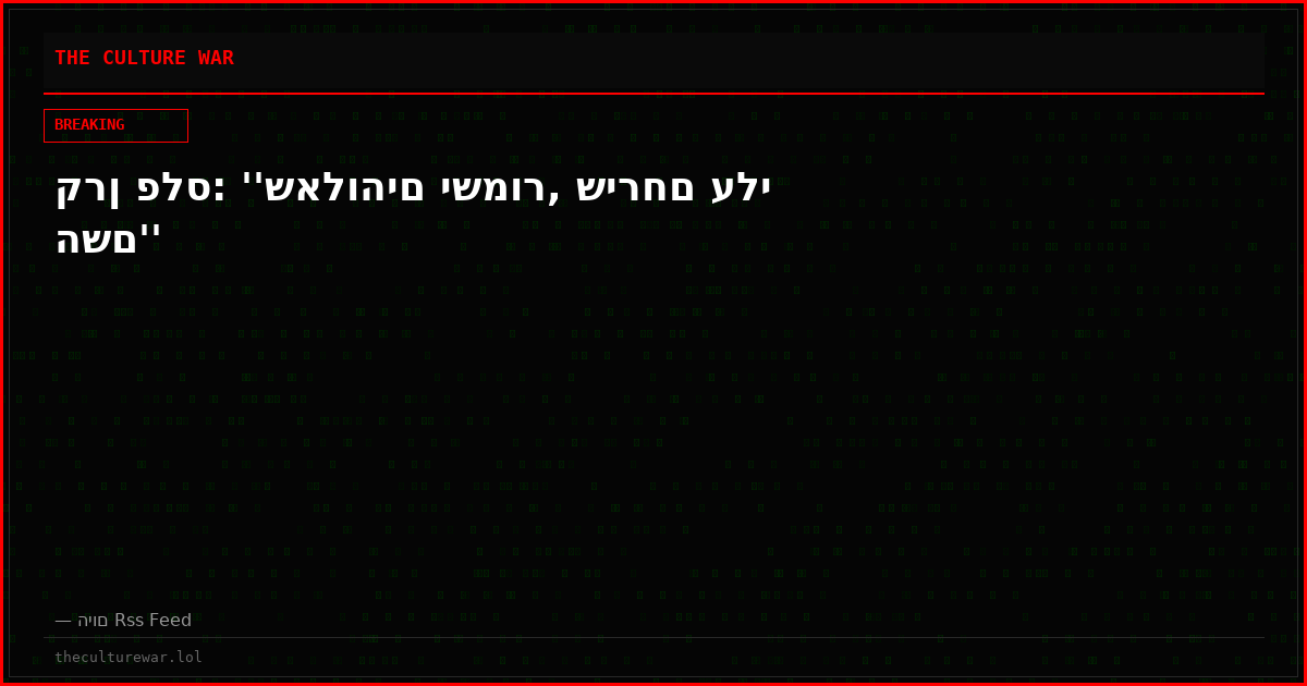 קרן פלס: ''שאלוהים ישמור, שירחם עלי השם''