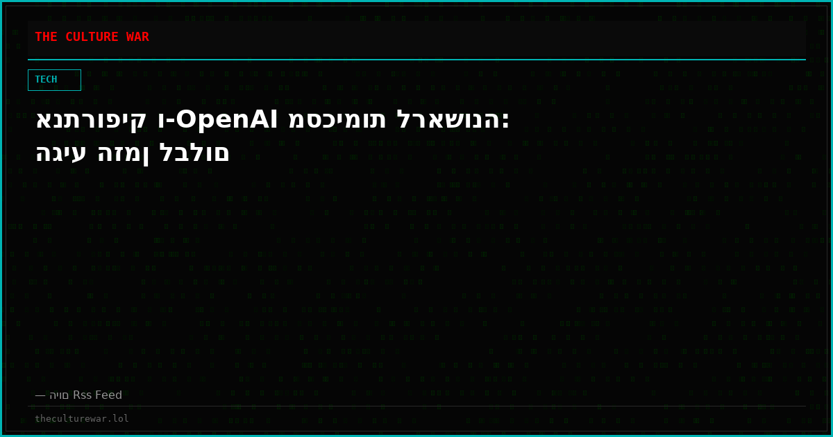 אנתרופיק ו-OpenAI מסכימות לראשונה: הגיע הזמן לבלום