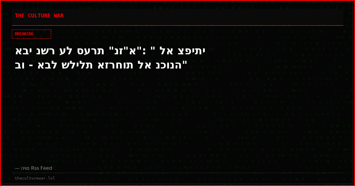 אבי נשר על סערת "נז"א": " לא צפיתי בו - אבל שלילת אזרחות לא נכונה"