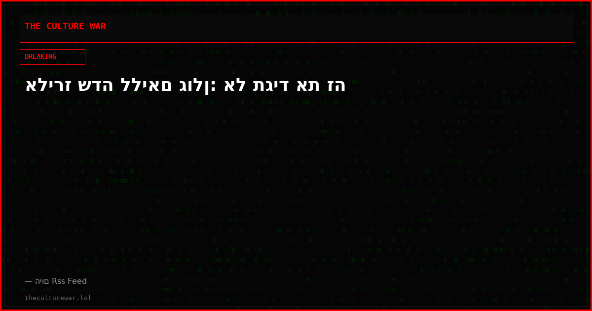 אלירז שדה לליאם גולן: אל תגיד את זה