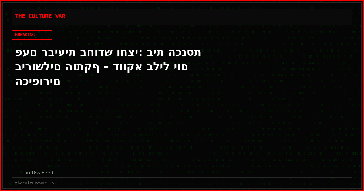 פעם רביעית בחודש וחצי: בית הכנסת בירושלים הותקף – דווקא בליל יום הכיפורים