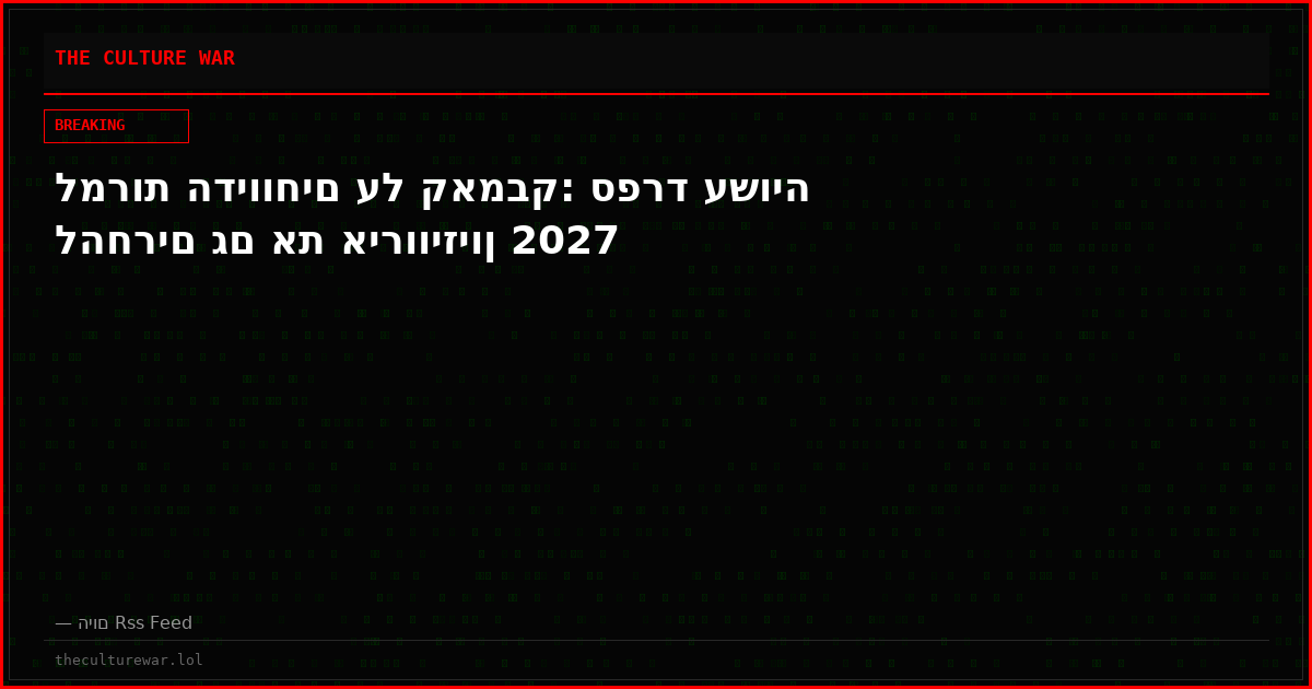 למרות הדיווחים על קאמבק: ספרד עשויה להחרים גם את אירוויזיון 2027