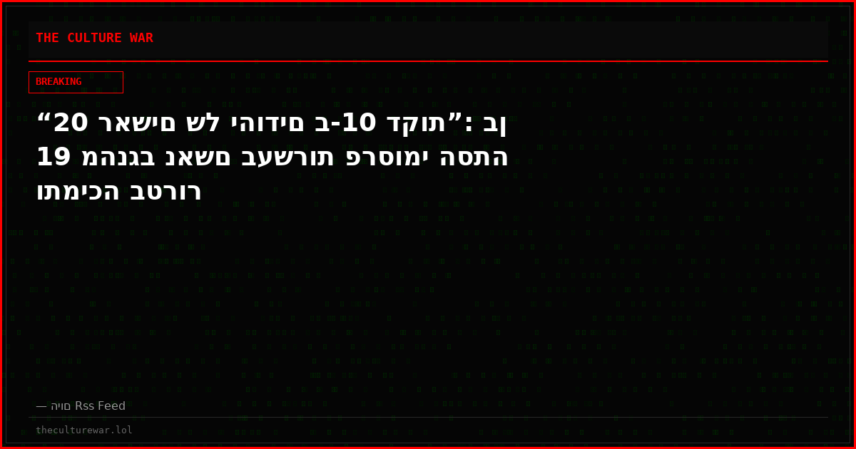 “20 ראשים של יהודים ב-10 דקות”: בן 19 מהנגב נאשם בעשרות פרסומי הסתה ותמיכה בטרור