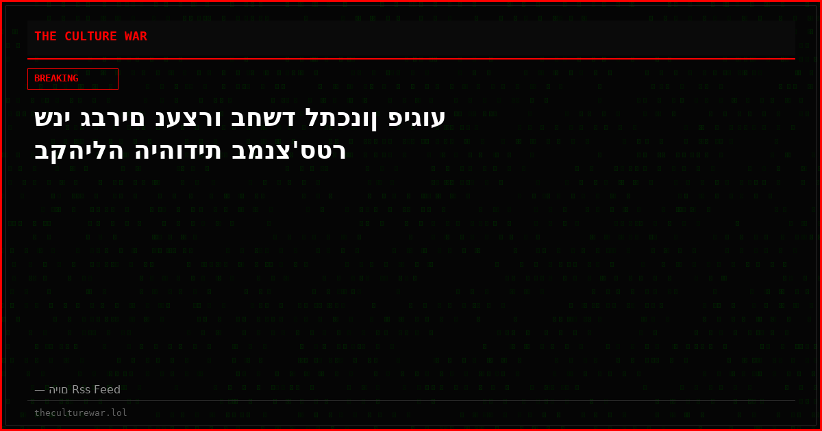 שני גברים נעצרו בחשד לתכנון פיגוע בקהילה היהודית במנצ'סטר