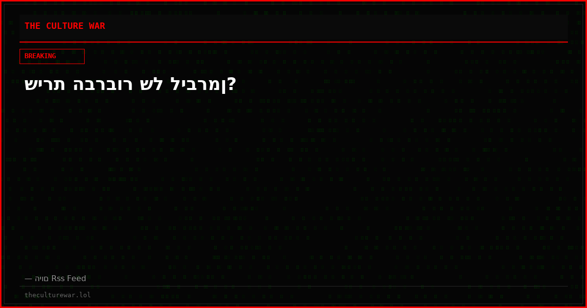 שירת הברבור של ליברמן?