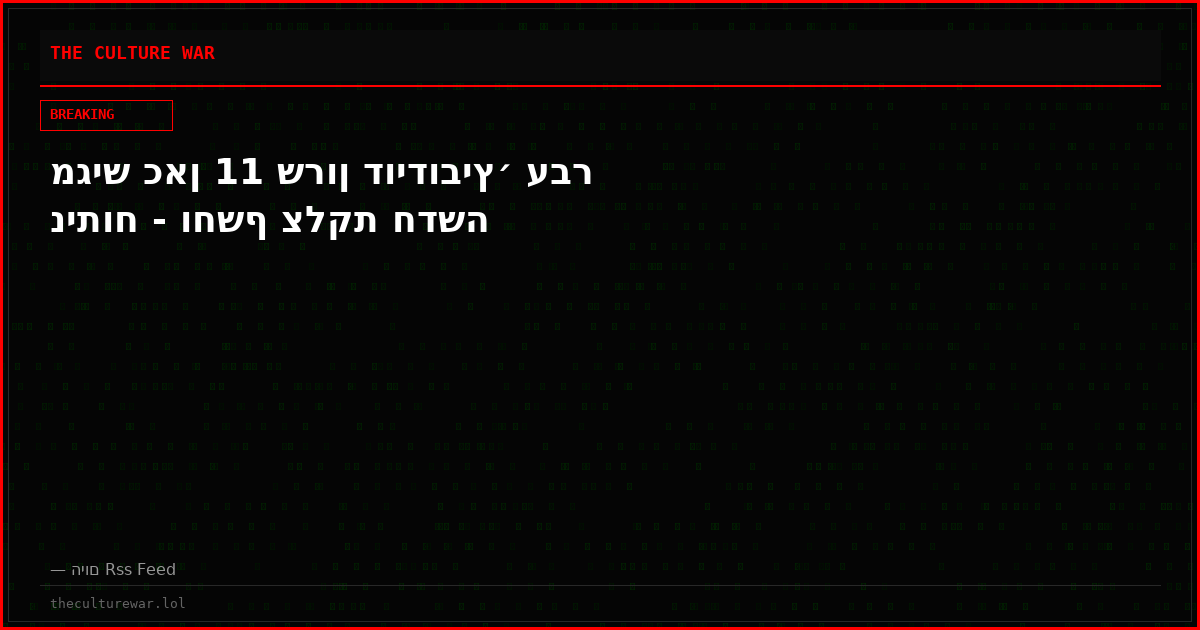 מגיש כאן 11 שרון דוידוביץ׳ עבר ניתוח - וחשף צלקת חדשה