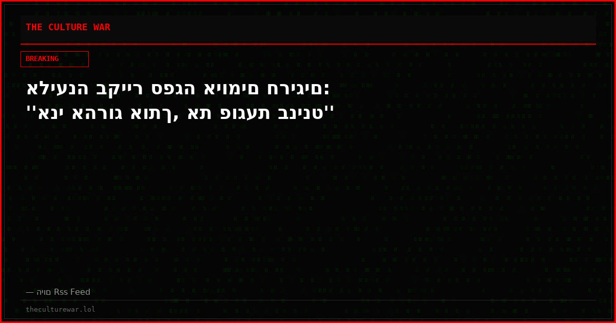 אליענה בקייר ספגה איומים חריגים: ''אני אהרוג אותך, את פוגעת בנינט''