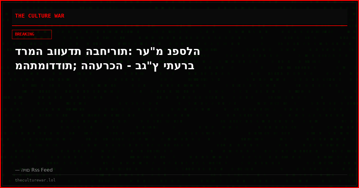 דרמה בוועדת הבחירות: רע"מ נפסלה מהתמודדות; ההערכה - בג"ץ יתערב