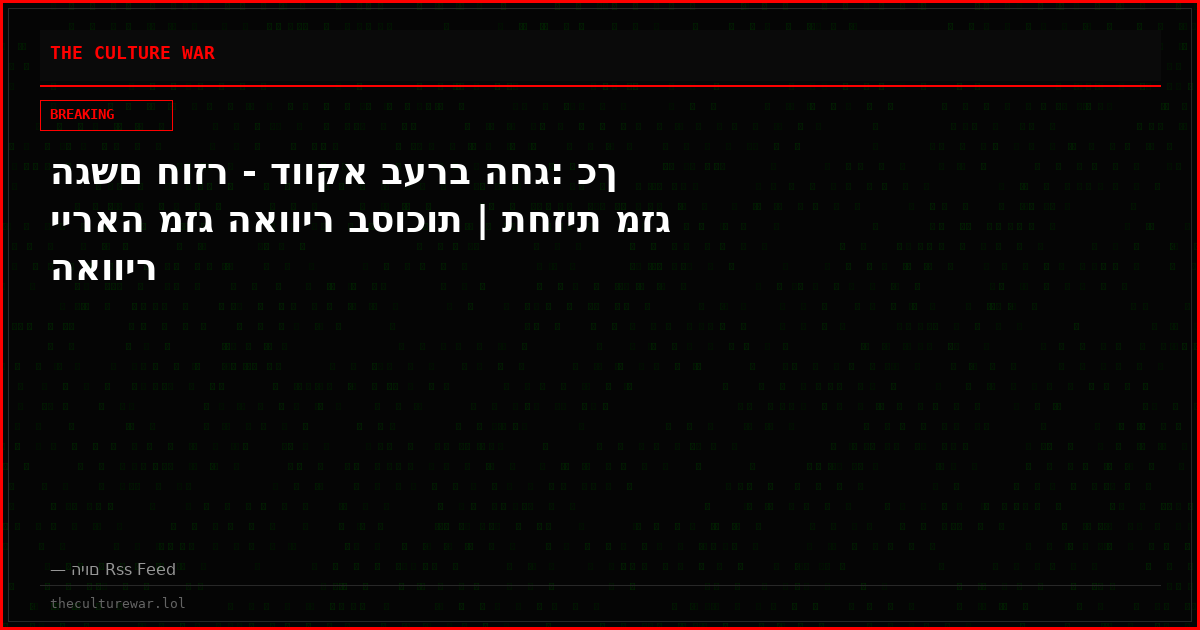 הגשם חוזר - דווקא בערב החג: כך ייראה מזג האוויר בסוכות | תחזית מזג האוויר