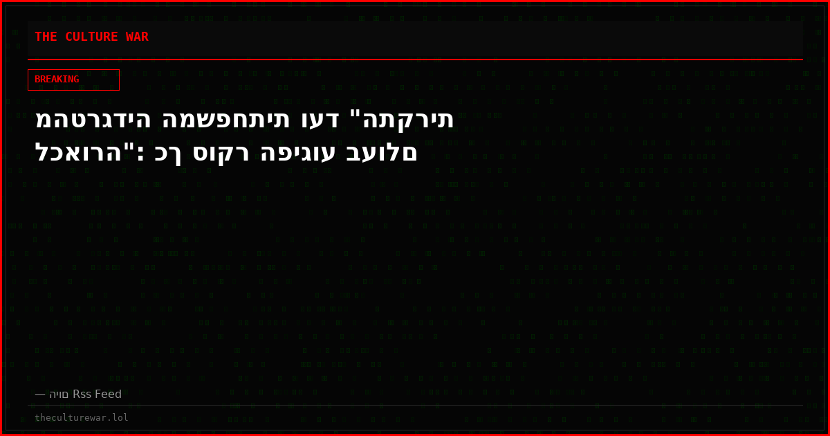 מהטרגדיה המשפחתית ועד "התקרית לכאורה": כך סוקר הפיגוע בעולם
