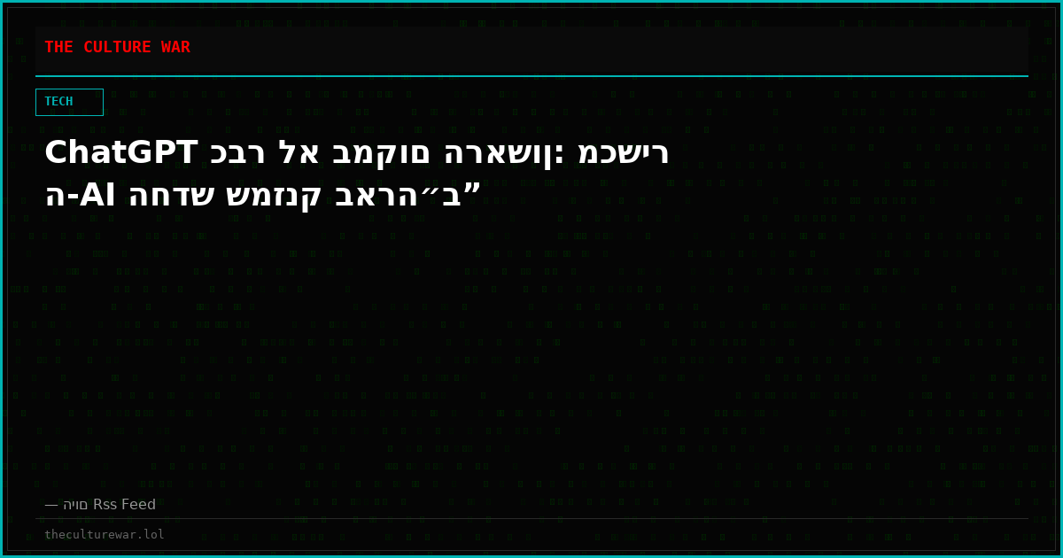 ChatGPT כבר לא במקום הראשון: מכשיר ה-AI החדש שמזנק בארה״ב”