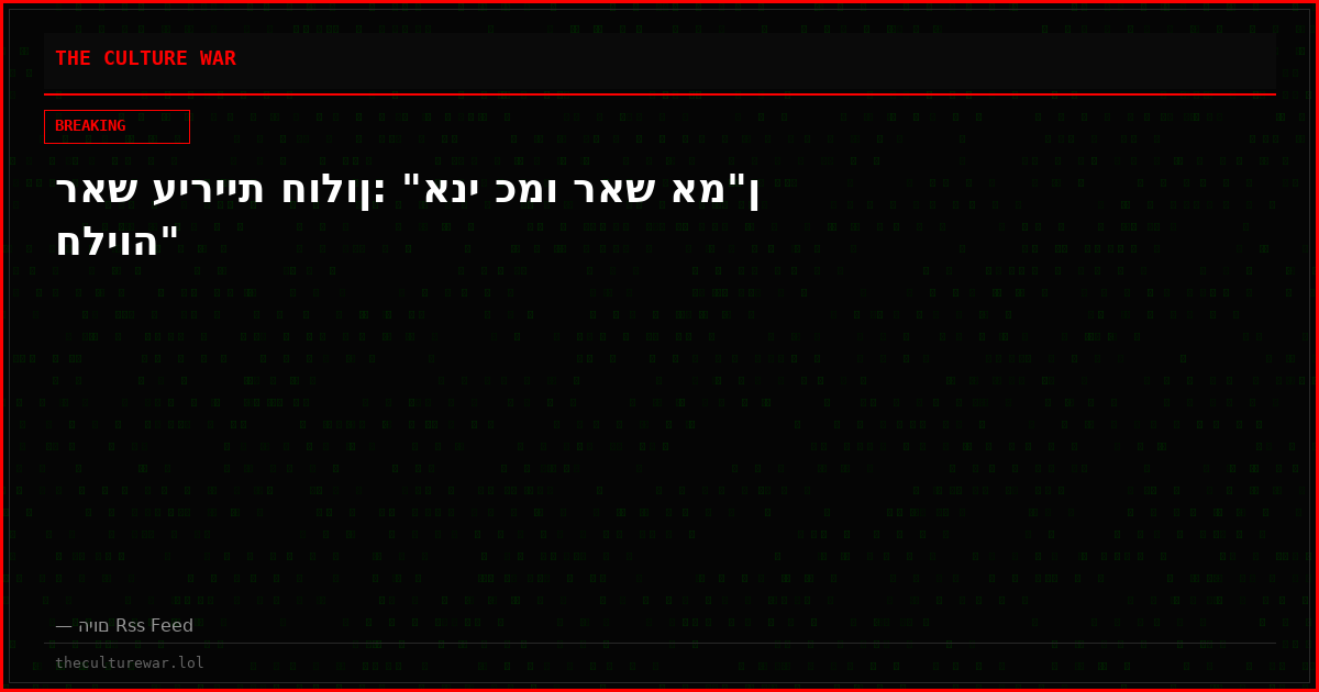 ראש עיריית חולון: "אני כמו ראש אמ"ן חליוה"