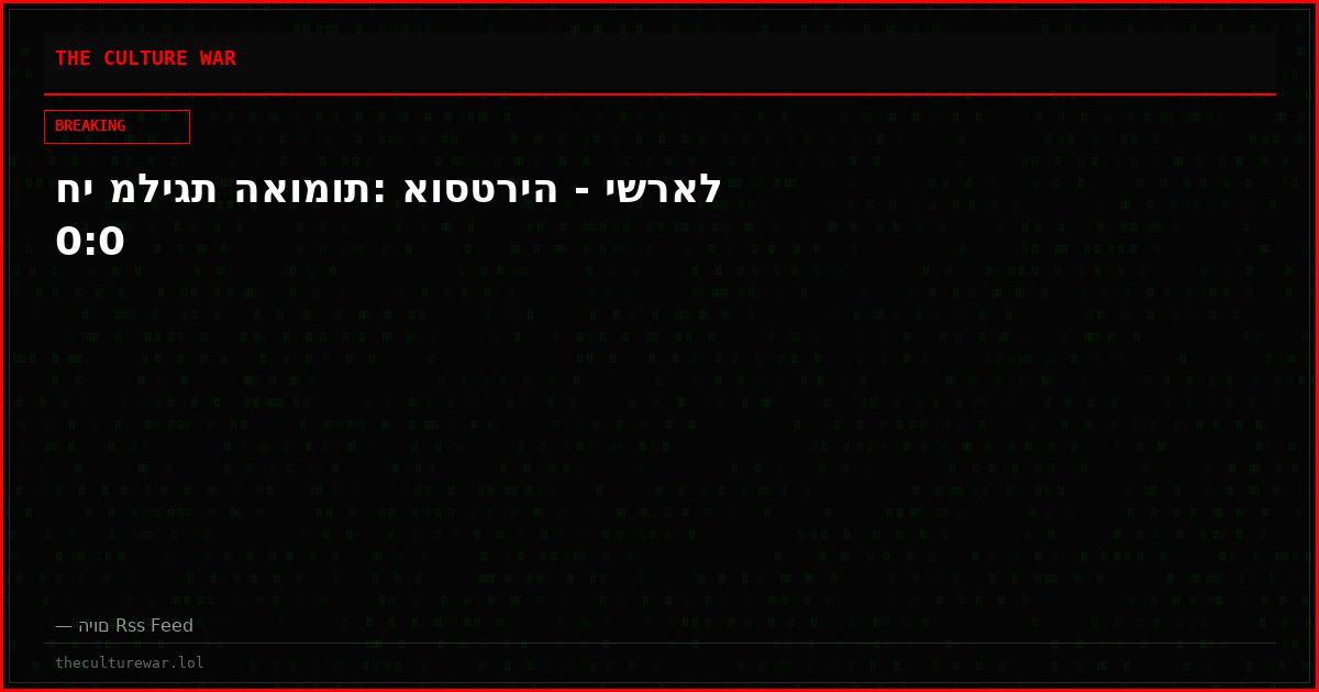 חי מליגת האומות: אוסטריה - ישראל 0:0
