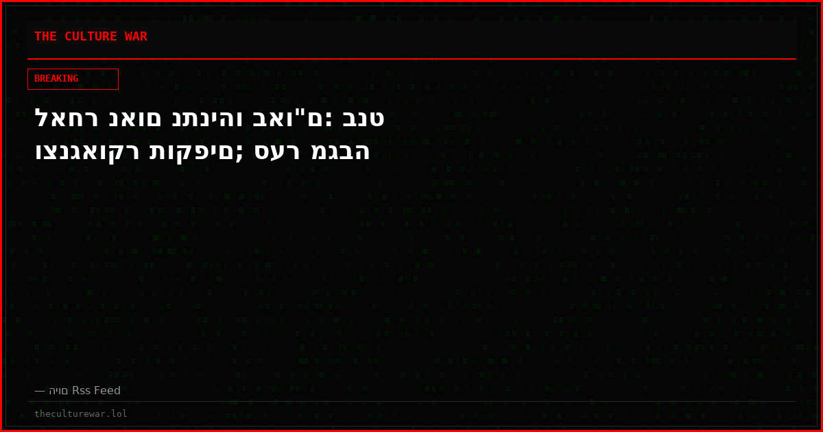 לאחר נאום נתניהו באו"ם: בנט וצנגאוקר תוקפים; סער מגבה