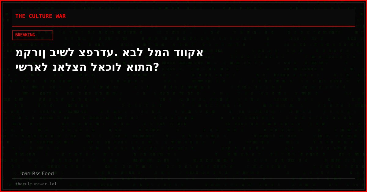 מקרון בישל צפרדע. אבל למה דווקא ישראל נאלצה לאכול אותה?