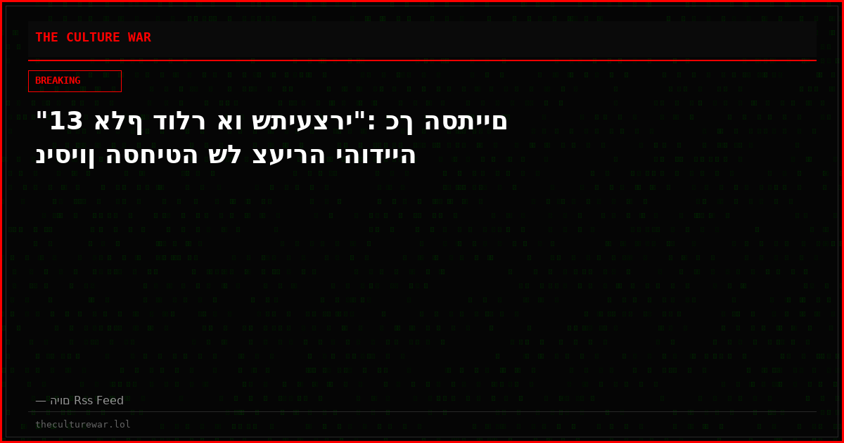 "13 אלף דולר או שתיעצרי": כך הסתיים ניסיון הסחיטה של צעירה יהודייה