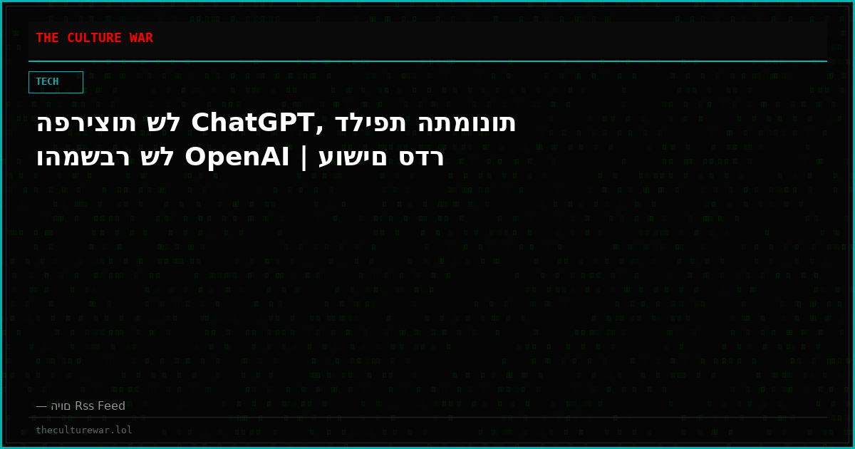 הפריצות של ChatGPT, דליפת התמונות והמשבר של OpenAI | עושים סדר