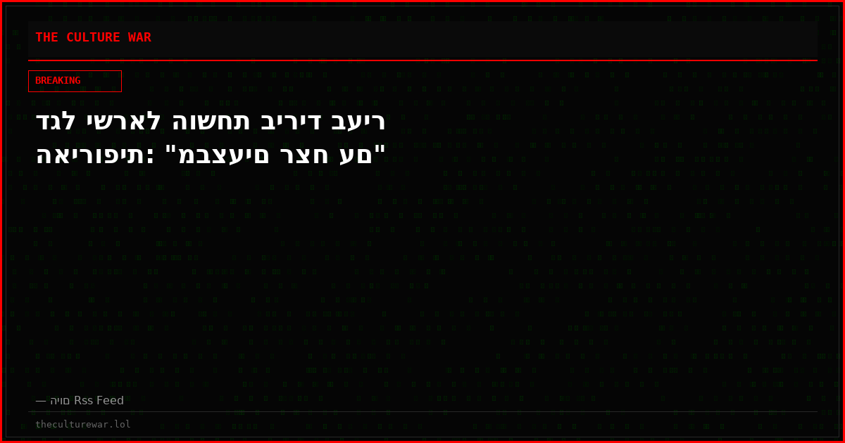 דגל ישראל הושחת ביריד בעיר האירופית: "מבצעים רצח עם"