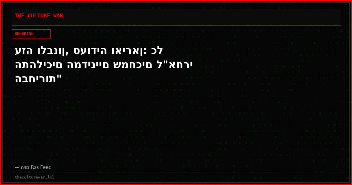 עזה ולבנון, סעודיה ואיראן: כל התהליכים המדיניים שמחכים ל"אחרי הבחירות"