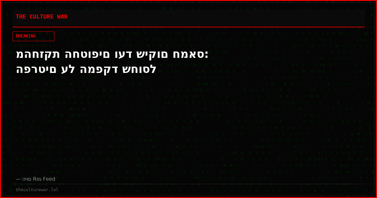 מהחזקת החטופים ועד שיקום חמאס: הפרטים על המפקד שחוסל