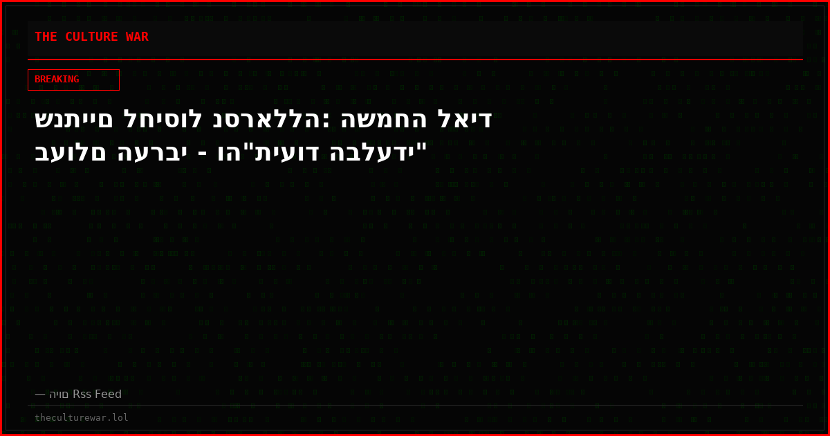 שנתיים לחיסול נסראללה: השמחה לאיד בעולם הערבי - וה"תיעוד הבלעדי"