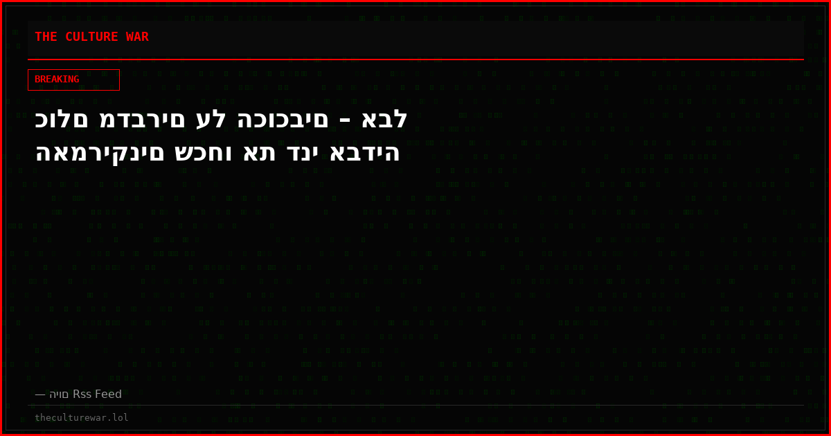 כולם מדברים על הכוכבים – אבל האמריקנים שכחו את דני אבדיה