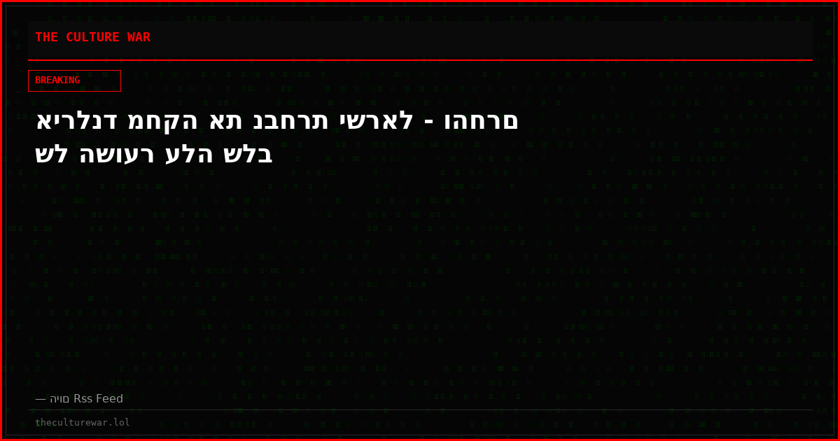 אירלנד מחקה את נבחרת ישראל - והחרם של השוער עלה שלב