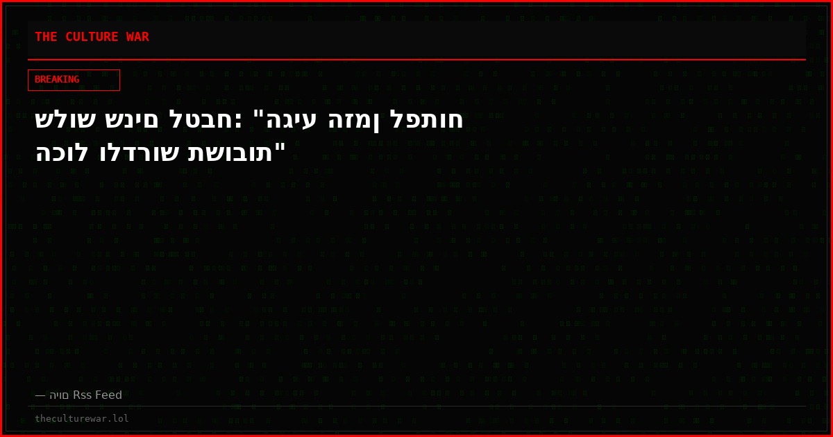 שלוש שנים לטבח: "הגיע הזמן לפתוח הכול ולדרוש תשובות"