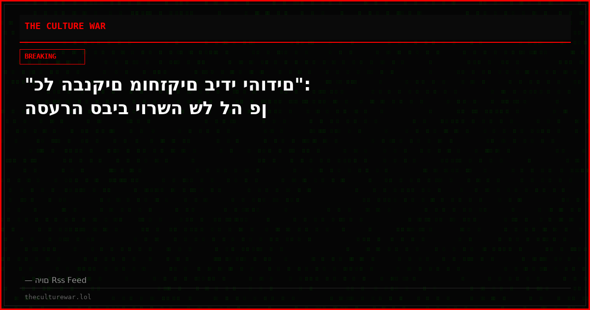 "כל הבנקים מוחזקים בידי יהודים": הסערה סביב יורשה של לה פן