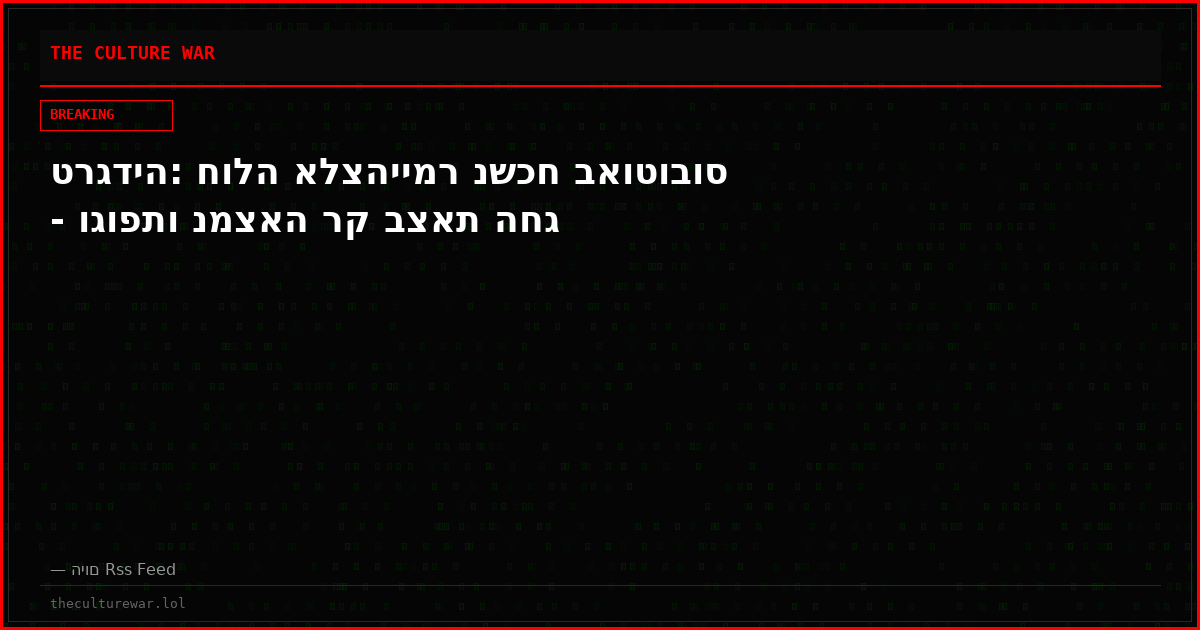 טרגדיה: חולה אלצהיימר נשכח באוטובוס - וגופתו נמצאה רק בצאת החג