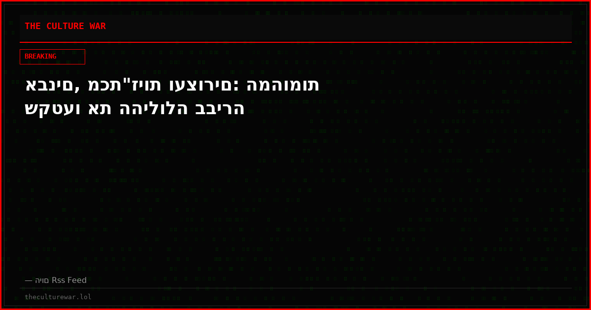 אבנים, מכת"זיות ועצורים: המהומות שקטעו את ההילולה בבירה