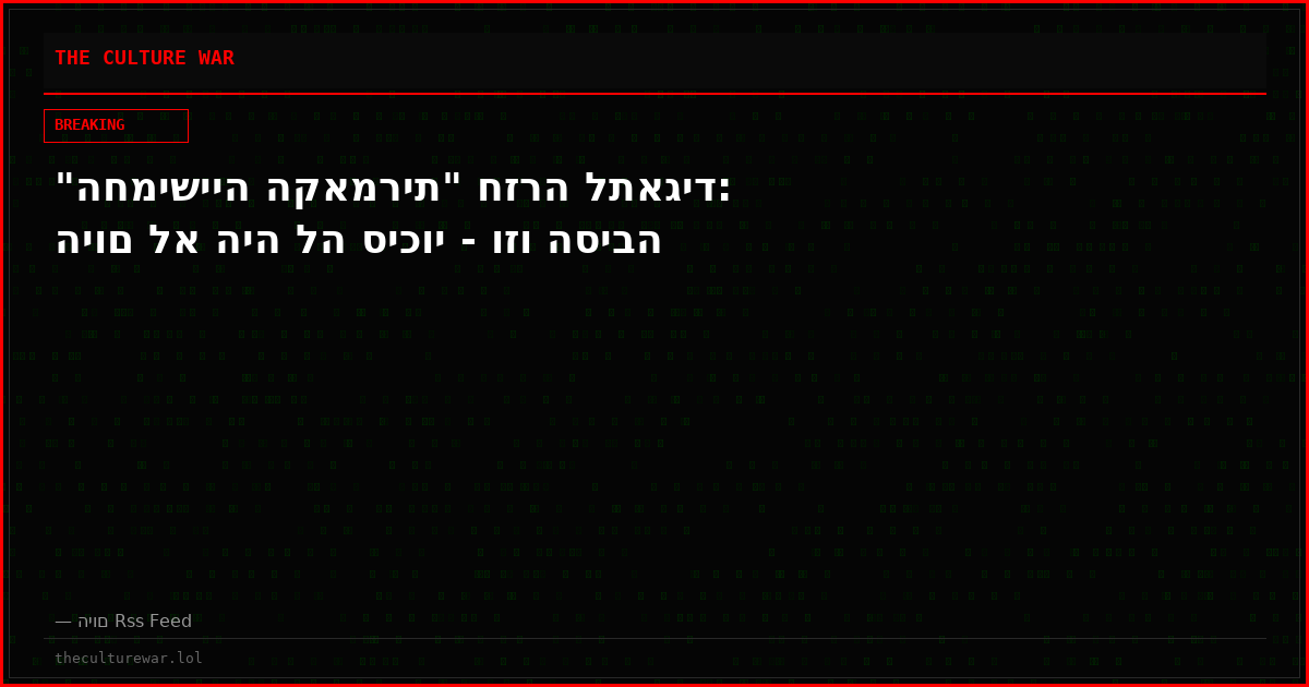 "החמישייה הקאמרית" חזרה לתאגיד: היום לא היה לה סיכוי - וזו הסיבה