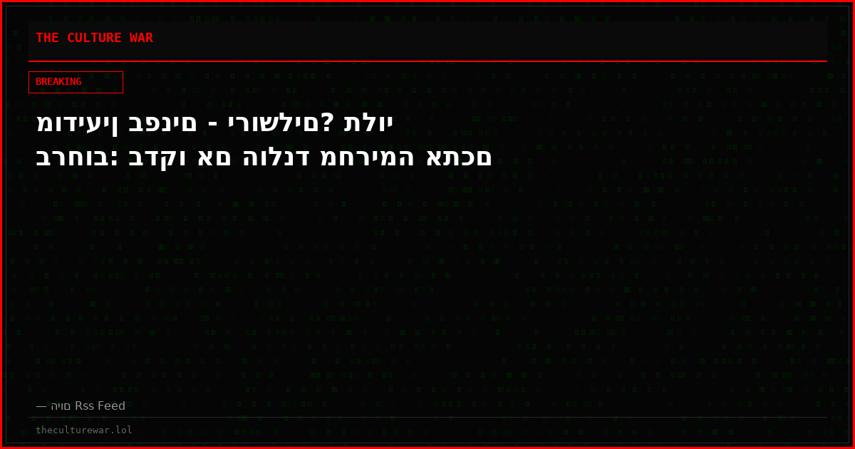 מודיעין בפנים - ירושלים? תלוי ברחוב: בדקו אם הולנד מחרימה אתכם