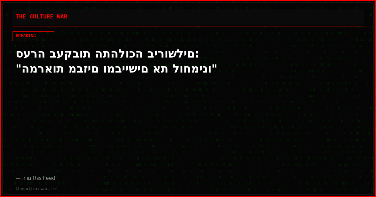 סערה בעקבות התהלוכה בירושלים: "המראות מבזים ומביישים את לוחמינו"