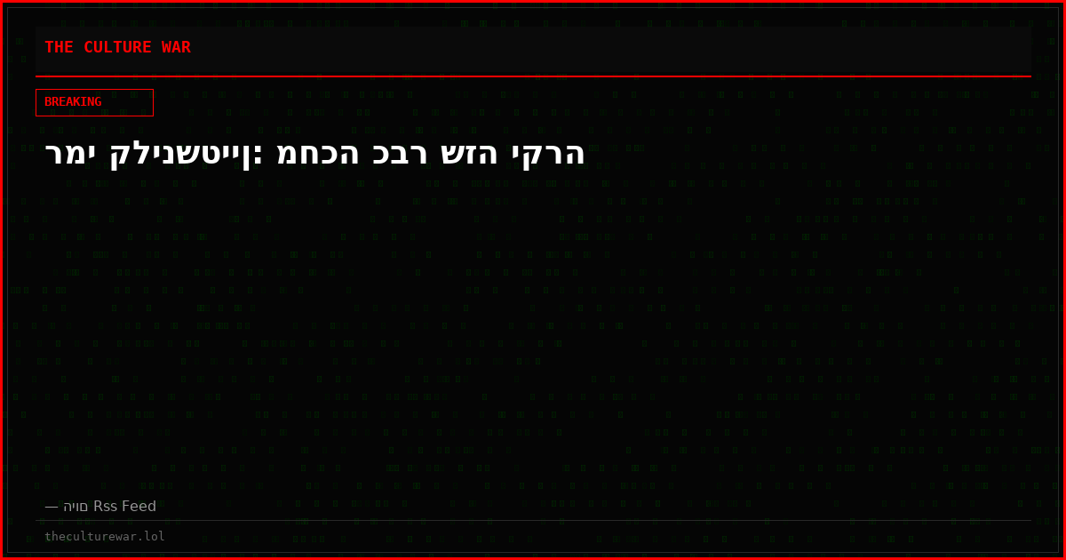 רמי קלינשטיין: מחכה כבר שזה יקרה