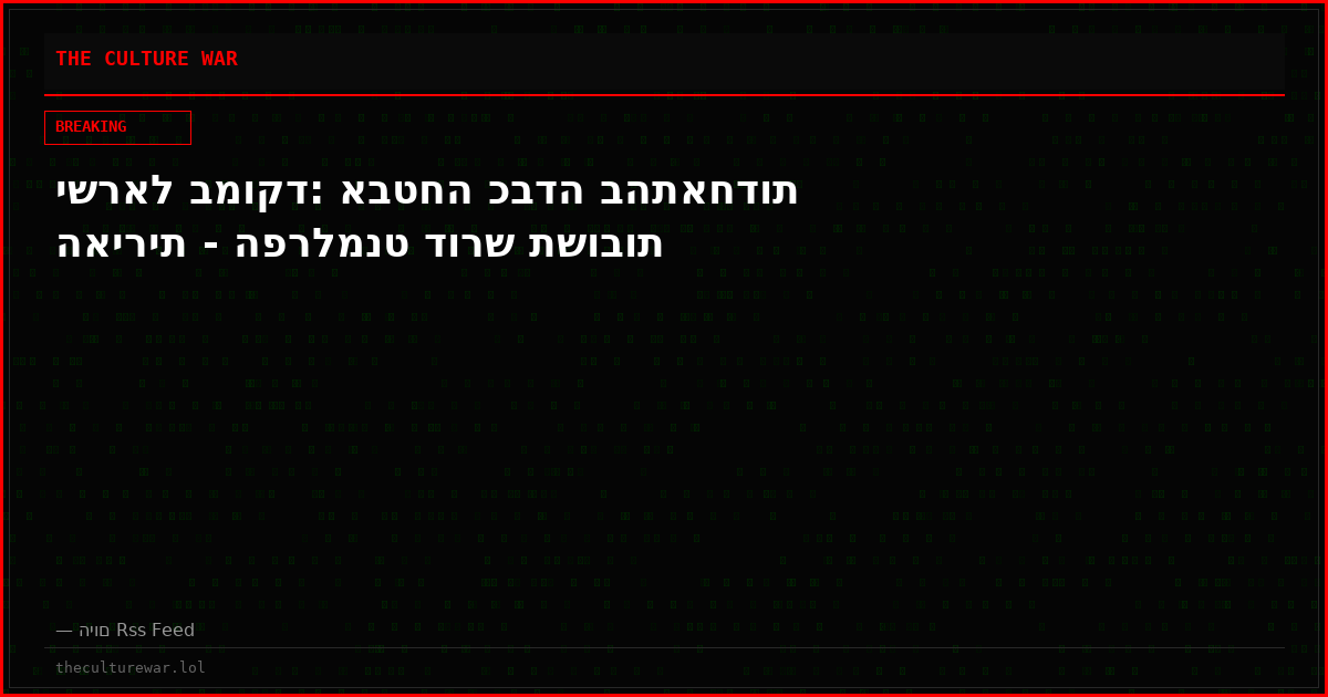 ישראל במוקד: אבטחה כבדה בהתאחדות האירית - הפרלמנט דורש תשובות