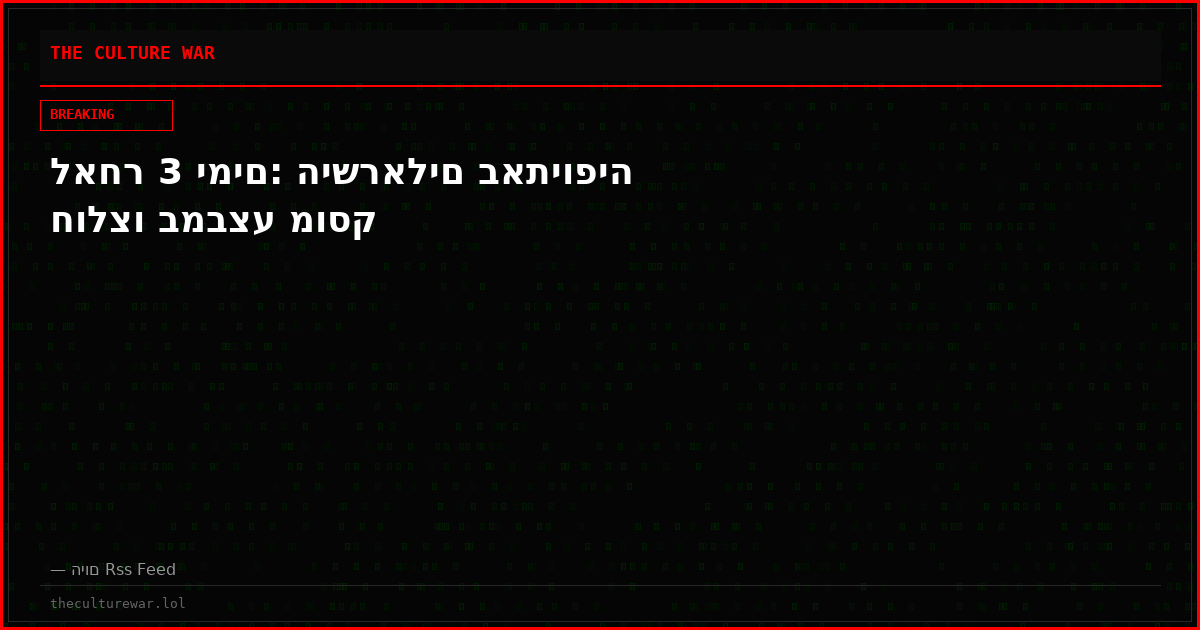 לאחר 3 ימים: הישראלים באתיופיה חולצו במבצע מוסק