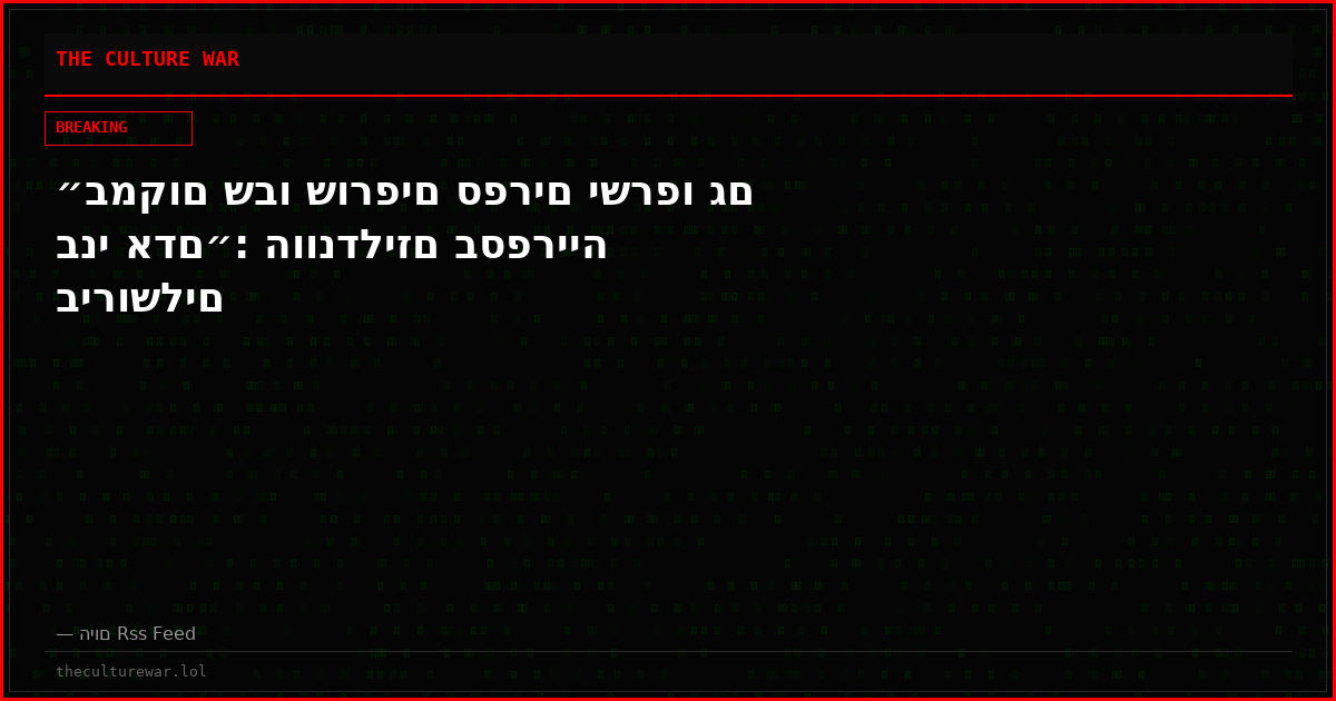 ״במקום שבו שורפים ספרים ישרפו גם בני אדם״: הוונדליזם בספרייה בירושלים