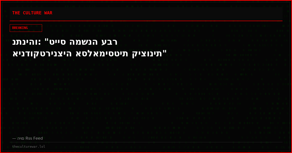 נתניהו: "טייס המשנה עבר אינדוקטרינציה אסלאמיסטית קיצונית"