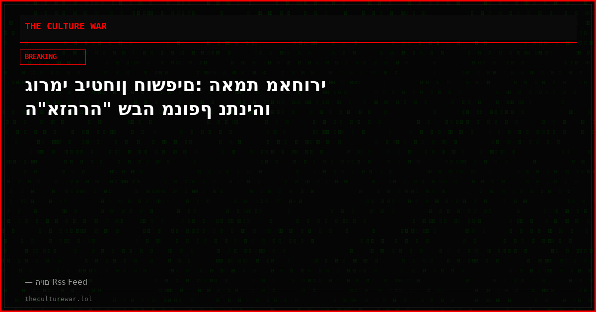 גורמי ביטחון חושפים: האמת מאחורי ה"אזהרה" שבה מנופף נתניהו