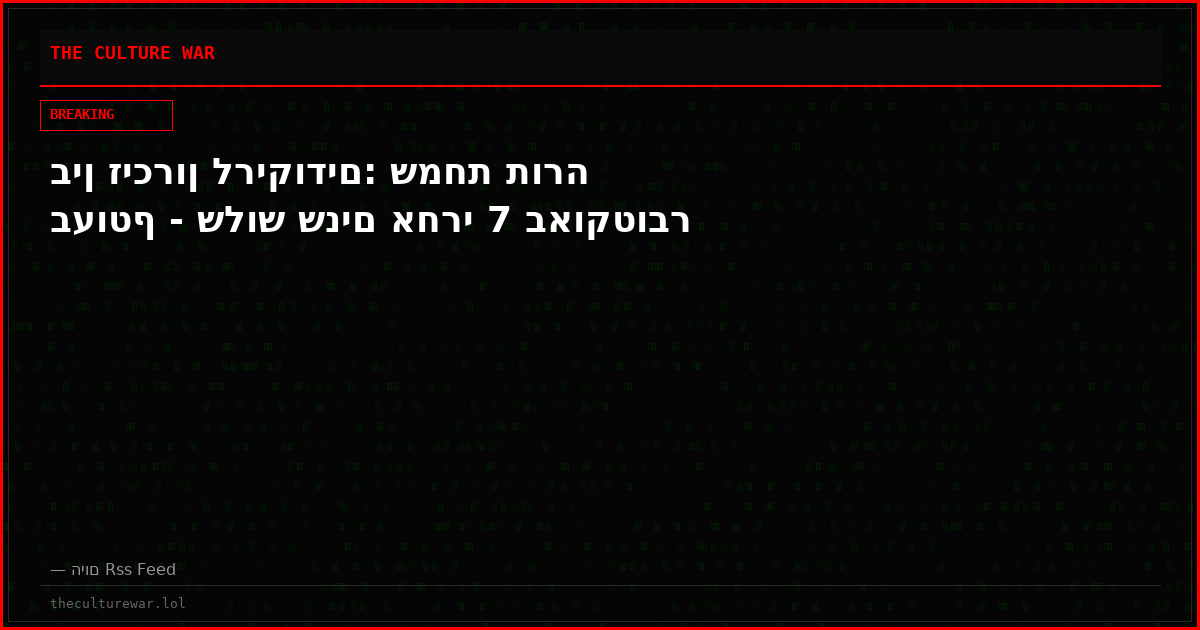 בין זיכרון לריקודים: שמחת תורה בעוטף - שלוש שנים אחרי 7 באוקטובר